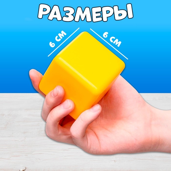 Кубики для малышей, пластиковые, цветные, 9 штук, 6 х 6 см Кубики для малышей, пластиковые, цветные, 9 штук, 6 х 6 см