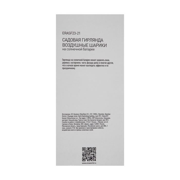 Гирлянда садовая Эра на солнечной батарее &laquo; Воздушные шарики&raquo;