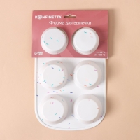 Форма для выпечки KONFINETTA &laquo;Фигуры. Круг&raquo;, силикон, 28&times;18&times;3,5 см, 6 ячеек (d=7,5 см), цвет белый