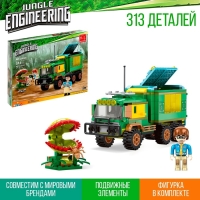 Конструктор Джунгли &laquo;Хищное растение&raquo;, 313 деталей