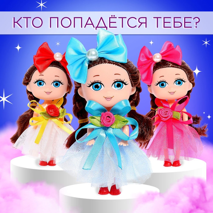 Кукла малышка «Любимой подруге» , МИКС Кукла малышка «Любимой подруге» , МИКС