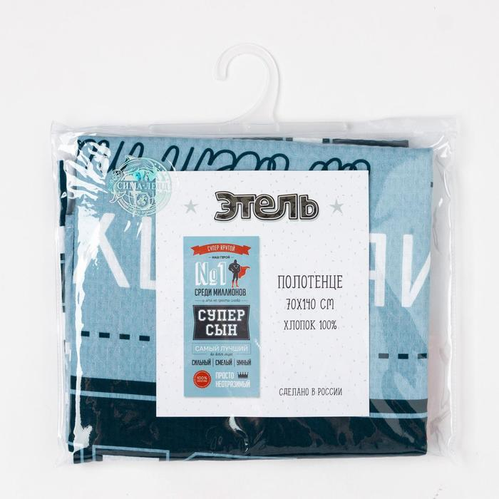 Полотенце Полотенце "Этель" Супер сын, 70х140 см, 100% хлопок 160гр/м2