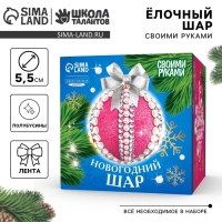 Ёлочная игрушка своими руками на новый год. Декор ёлочного шара полубусинами и блестками «Розовый, белый и серебро», новогодний набор для творчества Ёлочная игрушка своими руками на новый год. Декор ёлочного шара полубусинами и блестками «Розовый, белый и серебро», новогодний набор для творчества