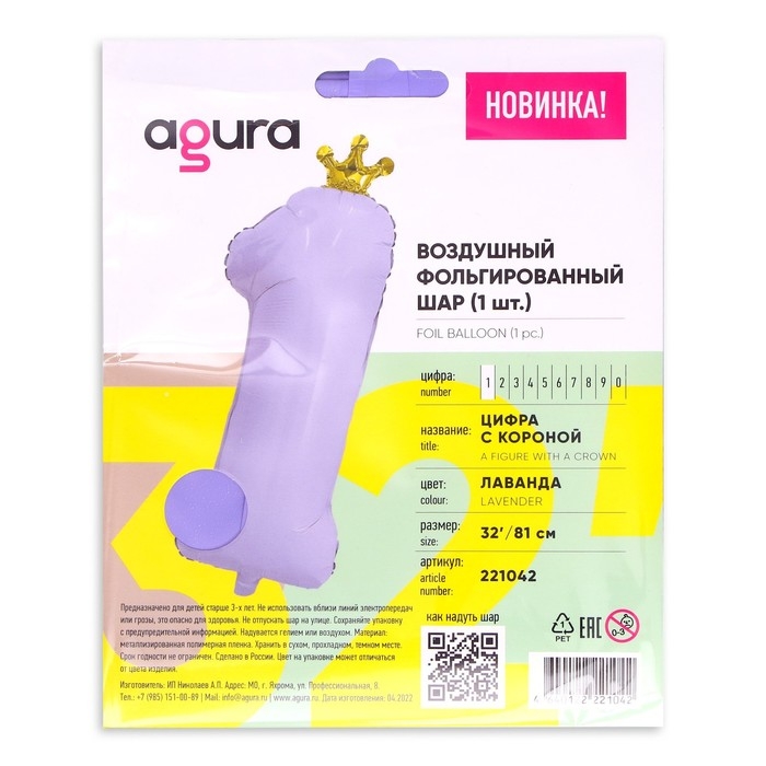 Шар фольгированный 32" &laquo;Цифра 1&raquo;, с короной, мистик лаванда
