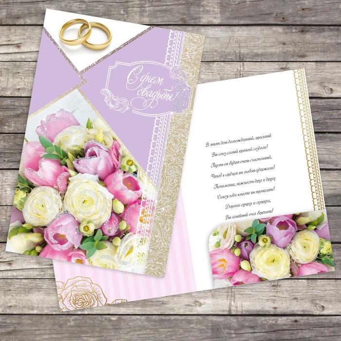 Открытка с карманом для денег &laquo;С днём свадьбы&raquo;, 19 х 29 см