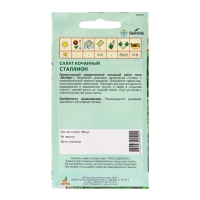 Семена Салат"Сталлион"20шт* Seminis Семена Салат"Сталлион"20шт* Seminis