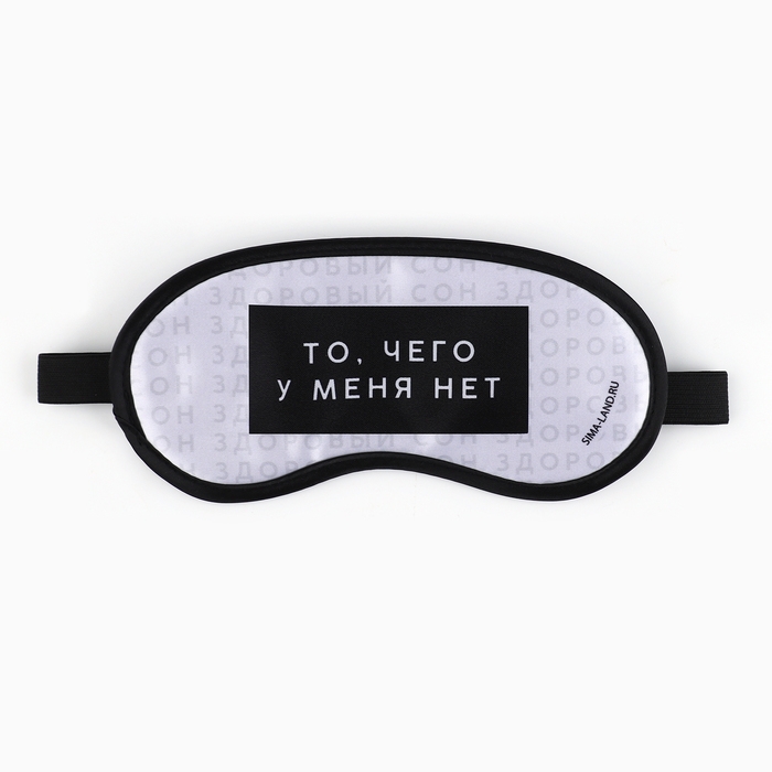 Маска для сна «Здоровый сон», 19.2 х 9.4 см Маска для сна «Здоровый сон», 19.2 х 9.4 см