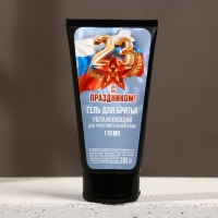 Подарочный набор косметики &laquo;С праздником!&raquo;, гель для бритья 110 мл и бритва, HARD LINE