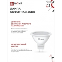 Лампа светодиодная IN HOME LED-JCDR-VC, GU5.3, 8 Вт, 230 В, 4000 К, 600 - 720 Лм Лампа светодиодная IN HOME LED-JCDR-VC, GU5.3, 8 Вт, 230 В, 4000 К, 600 - 720 Лм