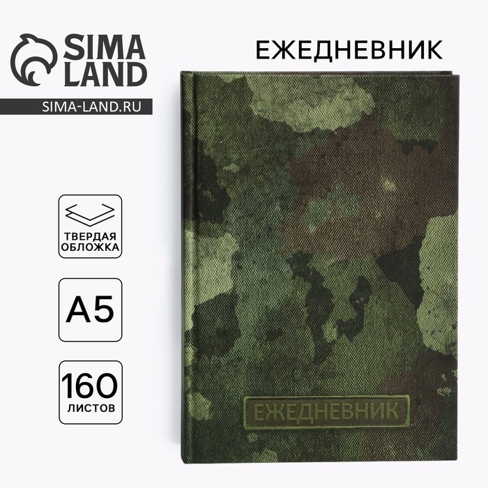 Ежедневник в твердой обложке А5, 160 л &laquo;Зеленый&raquo;