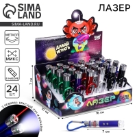 Лазер «Давай играть», цвета МИКС, в шоубоксе Лазер «Давай играть», цвета МИКС, в шоубоксе