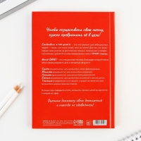 Ежедневник 100 целей &laquo;Красный&raquo;. Твердая обложка, глянцевая ламинация, формат А5, 80 листов.