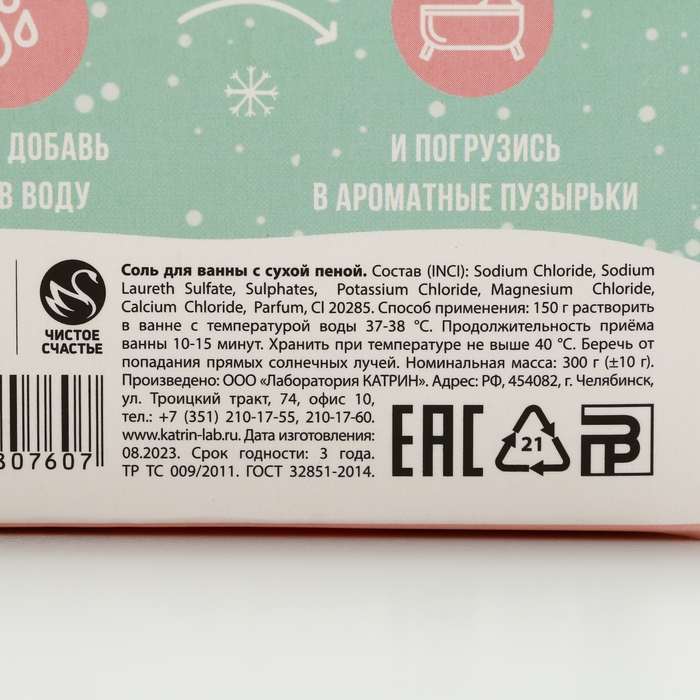 Соль для ванны &laquo;Чудес!&raquo;, 300 г, аромат сочного персика, Новый Год