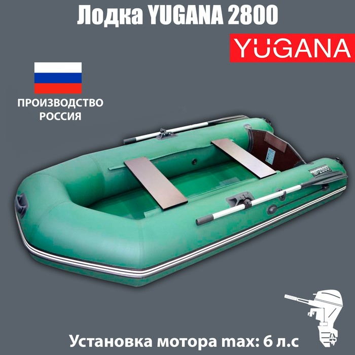 Лодка YUGANA 2800, цвет олива Лодка YUGANA 2800, цвет олива