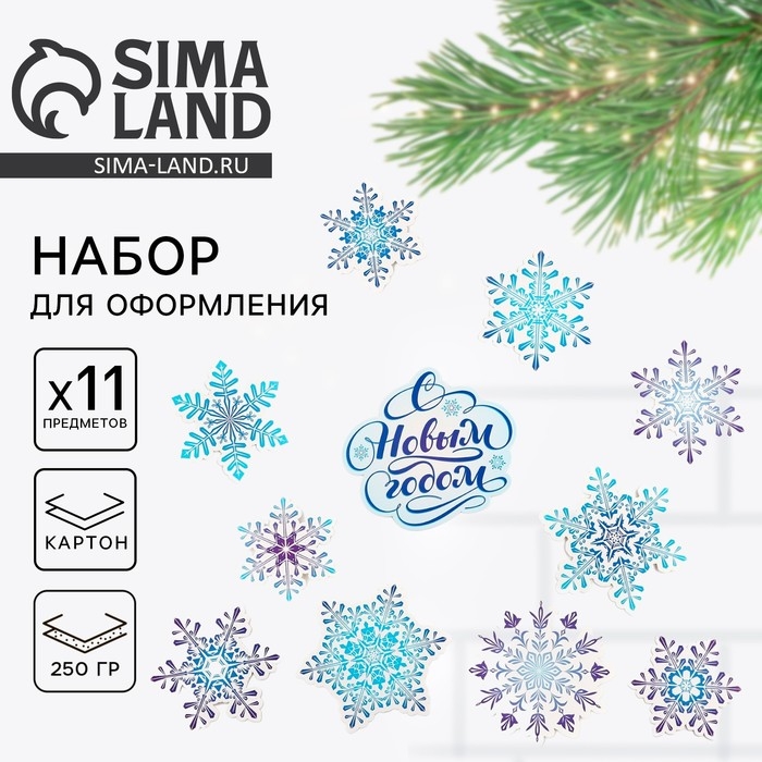 Набор для оформления Нового года &laquo;Новогодняя коллекция: С новым годои&raquo;, 11 предм., 20 х 30 см