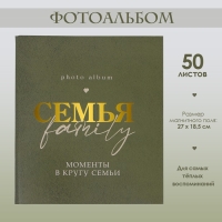 Фотоальбом 50 магнитных листов &laquo;Семья&raquo;, 29 х 24 см