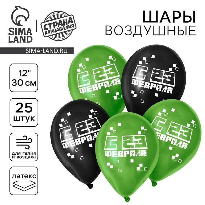 Воздушный шар латексный 12" &laquo;С 23 Февраля&raquo;, 25 шт.