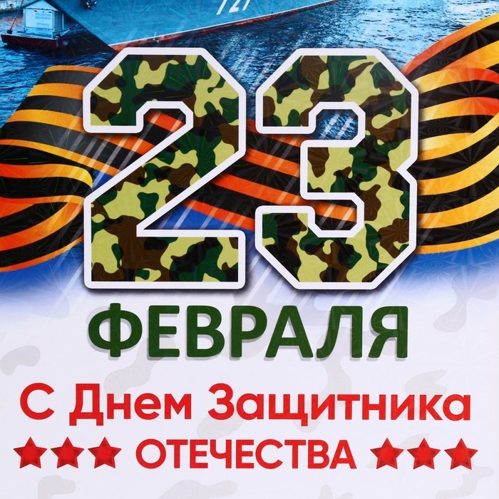 Доска разделочная сувенирная Доска разделочная сувенирная "23 февраля" корабль