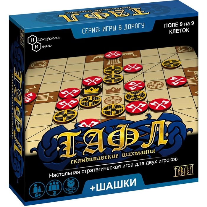 Игры в дорогу &laquo;Тафл + шашки&raquo;