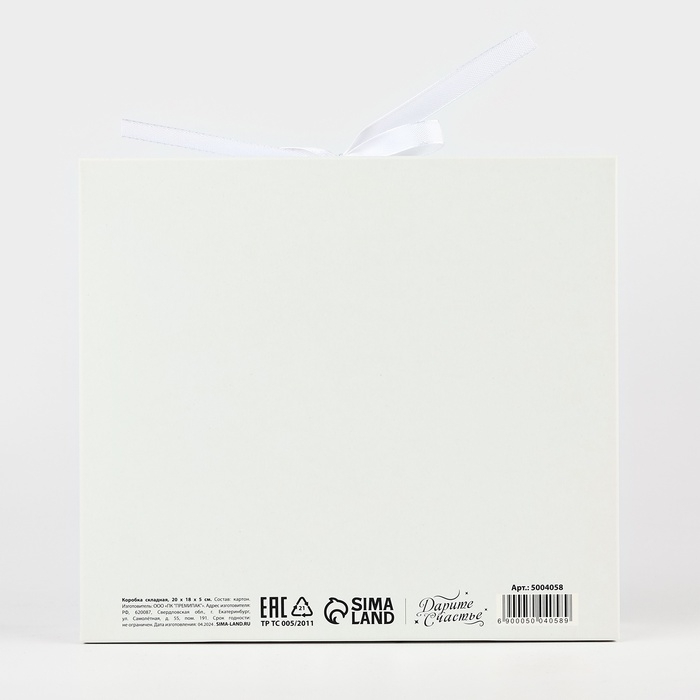 Коробка подарочная новогодняя складная &laquo;Волшебного Нового года&raquo;, 20 х 18 х 5 см, Новый год