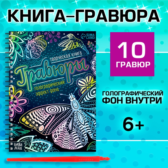 Творческая книга «Гравюры. Красный фон с голографией», 14 стр. Творческая книга «Гравюры. Красный фон с голографией», 14 стр.