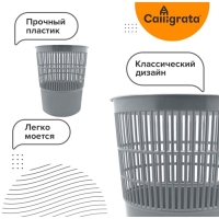 Корзина для бумаг и мусора 14 литров, Сalligrata "Доступный офис", пластик, сетчатая, серая Корзина для бумаг и мусора 14 литров, Сalligrata "Доступный офис", пластик, сетчатая, серая