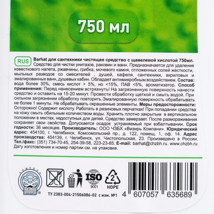 Чистящее средство для чистки и дезинфекции сантехники "Бархат", гель с щавелевой кислотой, 750 г
