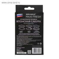 Ароматизатор MAXI FRESH под сиденье гель &laquo;ЯПОНСКАЯ САКУРА&raquo;