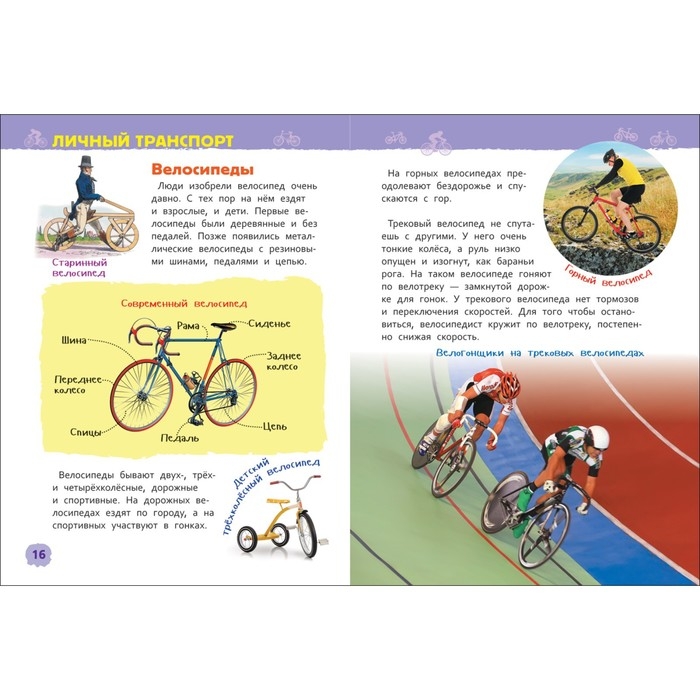Энциклопедия для детского сада &laquo;Транспорт&raquo;