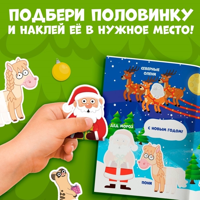 Книга &laquo;Новогодние наклейки-половинки&raquo;, А5, 20 стр., Синий трактор