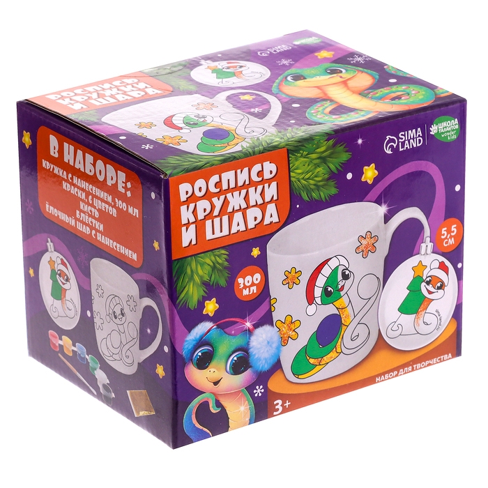 Новогодняя кружка под раскраску с ёлочным шаром &laquo;Новый год! Змеи со снеговиками&raquo;, 300 мл, набор для творчества, символ года 2025