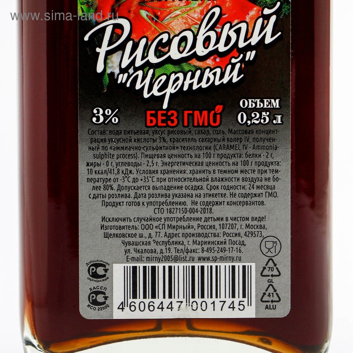 Уксус рисовый чёрный, 3 %, 250 мл Уксус рисовый чёрный, 3 %, 250 мл