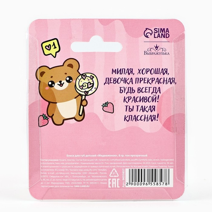 Блеск для губ &laquo;Медвежонок&raquo; коричневый, 8 гр