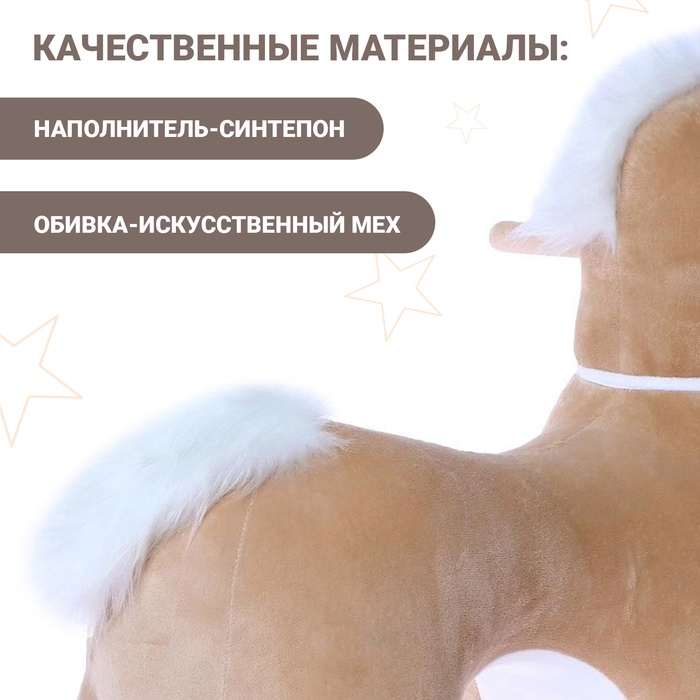 Качалка &laquo;Лошадка: Звёздочка&raquo;, не музыкальная, цвет бежевый