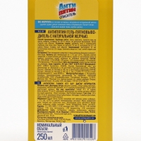 Гель пятновыводитель, Антипятин,спасатель с натуральной желчью, 250 мл Гель пятновыводитель, Антипятин,спасатель с натуральной желчью, 250 мл