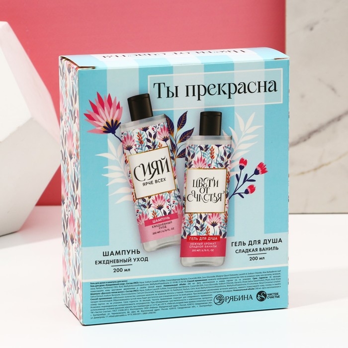 Подарочный набор косметики &laquo;Сияй ярче всех!&raquo;, гель для душа 200 мл и шампунь для волос 200 мл, ЧИСТОЕ СЧАСТЬЕ
