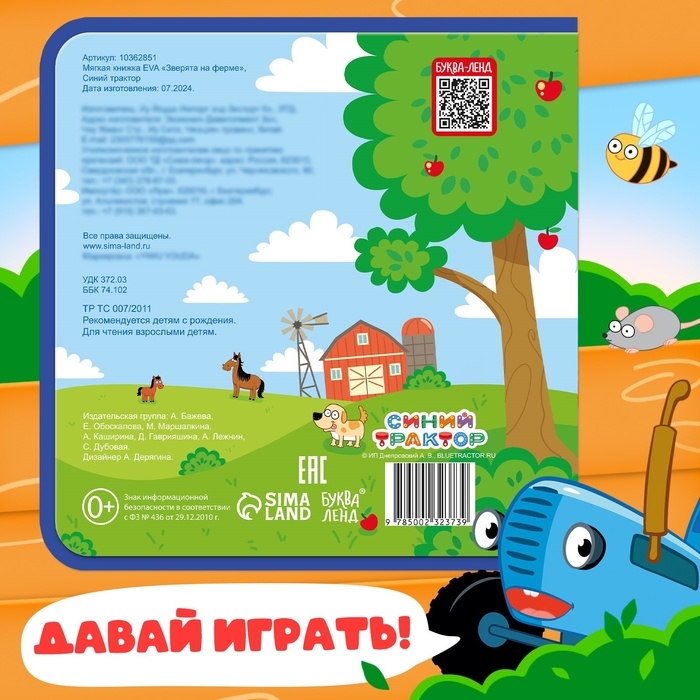 Мягкая книжка EVA &laquo;Зверята на ферме&raquo;, Синий трактор