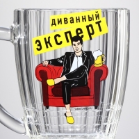 Кружка пивная Ностальгия «Диванный эксперт», 500 мл Кружка пивная Ностальгия «Диванный эксперт», 500 мл