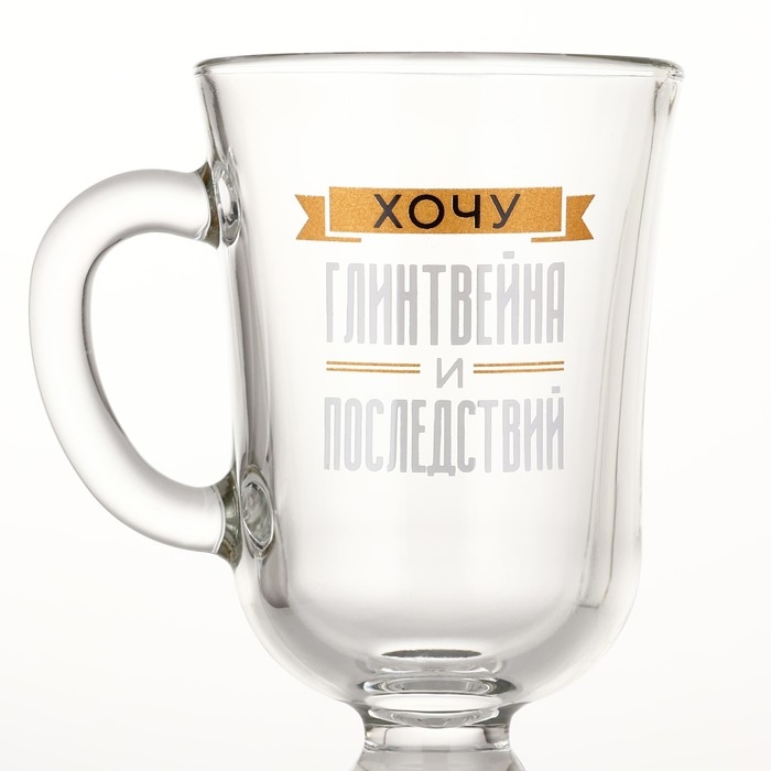 Бокал айриш новогодний &laquo;Хочу глинтвейна и последствий&raquo;, на Новый год, 250 мл