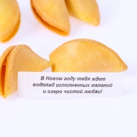 Новый год. Печенье с предсказанием "С Новым годом", 12 шт, 84 г