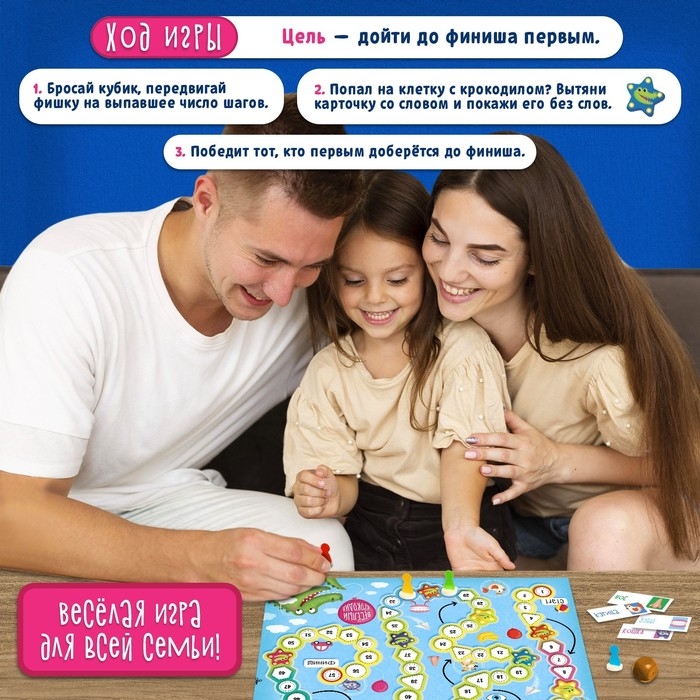 Настольная игра-бродилка &laquo;Веселый крокодил&raquo;