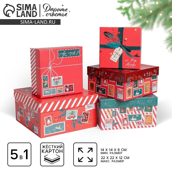Набор подарочных коробок 5 в 1 &laquo;Новогодняя почта&raquo;, 14 х 14 х 8 - 22 х 22 х 12 см, Новый год