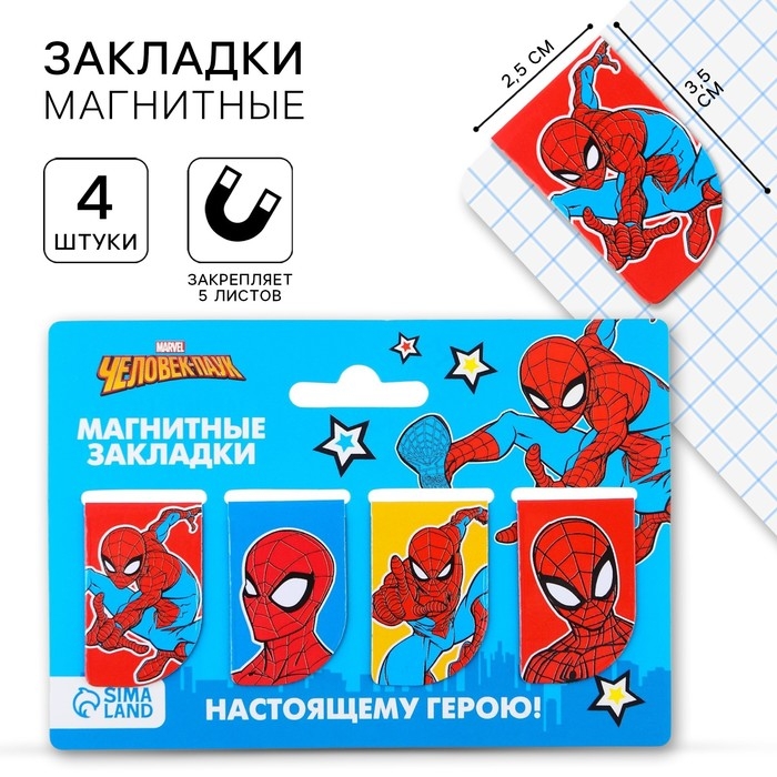 Открытка с магнитными закладками Открытка с магнитными закладками "Настоящему герою!", Человек-паук, 4 шт.