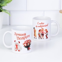 Кружка чайная керамическая "Лучшей подруге" Кружка чайная керамическая "Лучшей подруге"