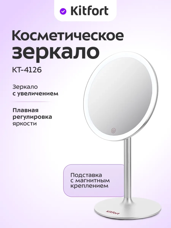 Косметическое зеркало с подсветкой КТ-4126 - 5 Вт Косметическое зеркало с подсветкой КТ-4126 - 5 Вт
