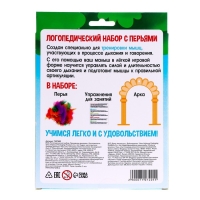 Логопедический набор &laquo;Тренируем дыхание&raquo;