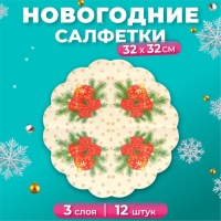 Новый год. Салфетки бумажные Art Bouquet Rondo "Новогодние шары", 3 слоя, d 32, 12 шт Новый год. Салфетки бумажные Art Bouquet Rondo "Новогодние шары", 3 слоя, d 32, 12 шт