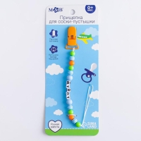 Держатель для соски - пустышки &laquo;My boy&raquo;