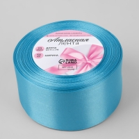 Лента атласная, 50 мм × 23 ± 1 м, цвет ярко-голубой №20 Лента атласная, 50 мм × 23 ± 1 м, цвет ярко-голубой №20