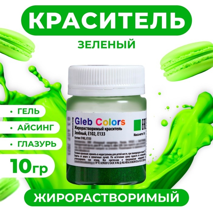 Жирорастворимый сухой краситель, зелёный, 10 г Жирорастворимый сухой краситель, зелёный, 10 г